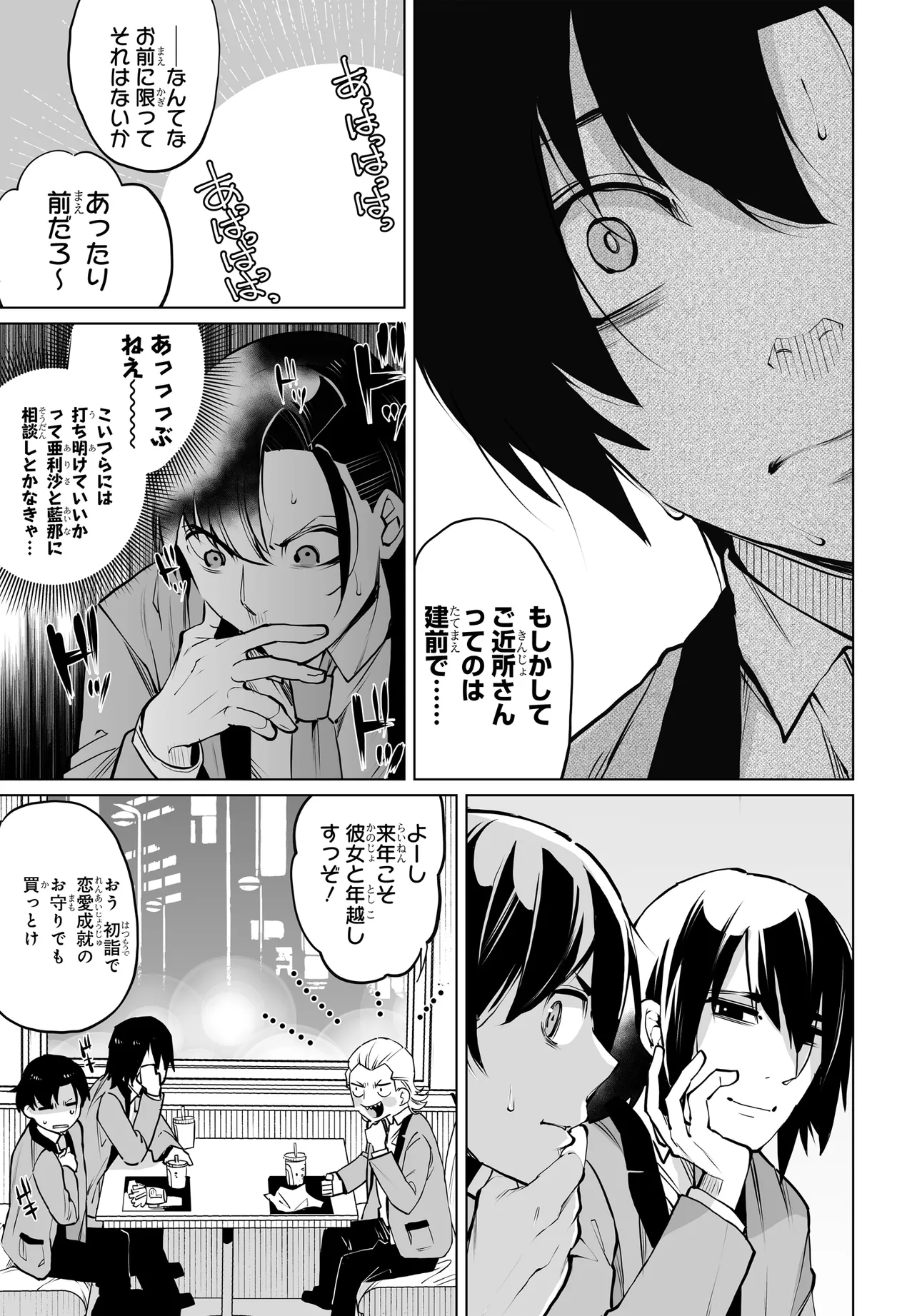 Otokogirai na Bijin Shimai wo Namae mo Tsugezu ni Tasuketara ittai dou naru? - Chapter 19 - Page 11